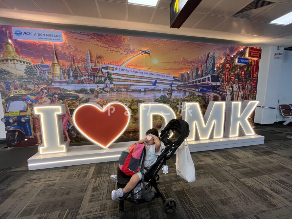 ドンムアン空港のI LOVE DMKフォトスポットで撮影した親子旅の一枚