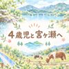 Whimsical, colorful illustration of a lakeside park with children exploring, a wooden boardwalk, and distant mountains; center displays Japanese title.