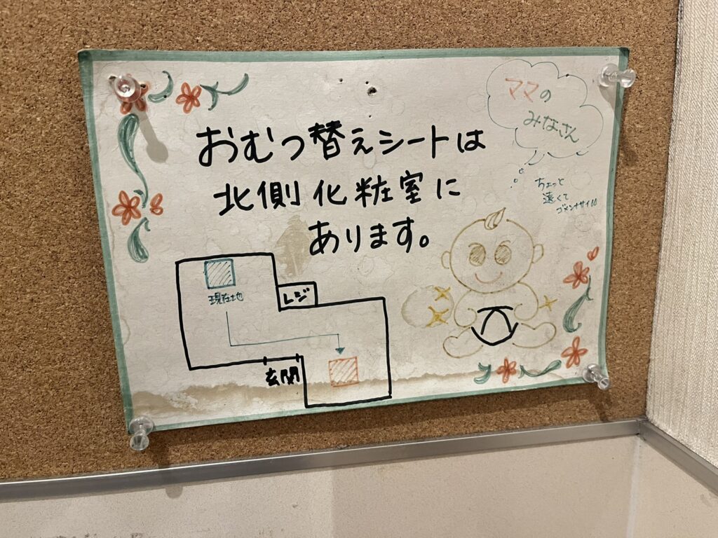 GGC高崎本店の北側化粧室にあるオムツ替えシートの案内