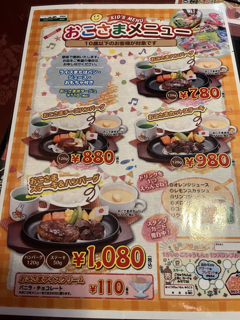 GGC高崎本店のお子さまメニュー
