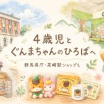 群馬県庁昭和庁舎のぐんまちゃんのひろばと高崎駅のぐんまちゃんSHOPを描いた水彩アイキャッチ