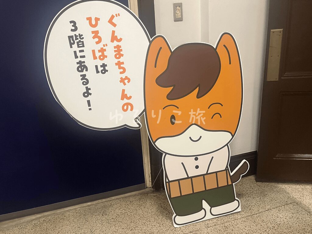 昭和庁舎3階のぐんまちゃんのひろばを案内するパネル