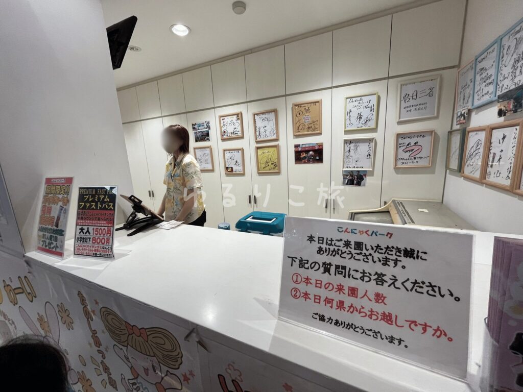 こんにゃくパーク施設内の受付カウンター