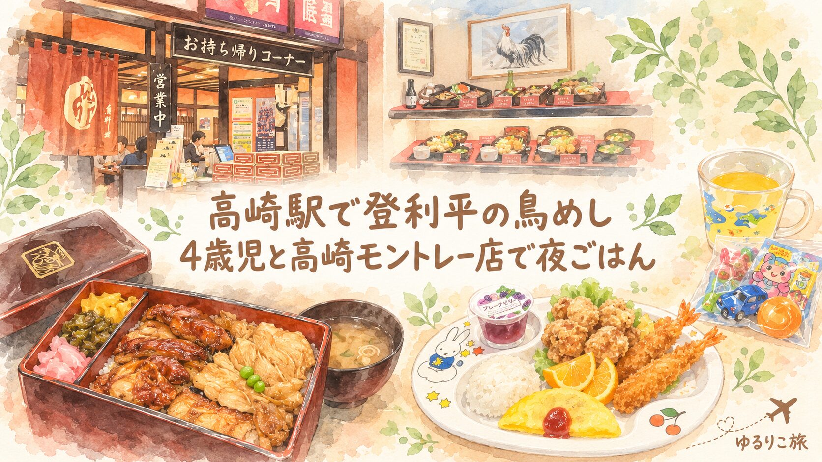 登利平の水彩アイキャッチ画像